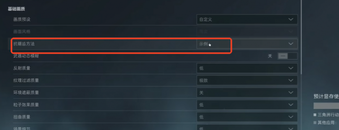 三角洲行动s7赛季怎么完全去除抗锯齿6