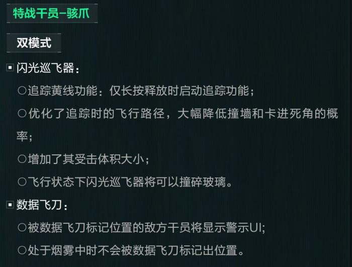 三角洲行动s7骇爪技能调整_三角洲威力加强版攻略