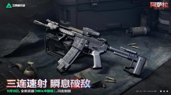 三角洲行动S7赛季新武器介绍1