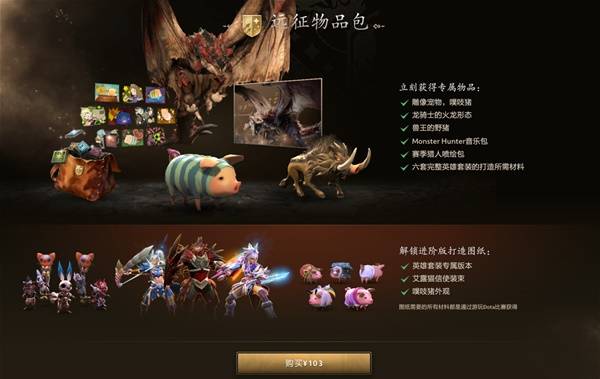 DOTA2怪物猎人联动内容一览43