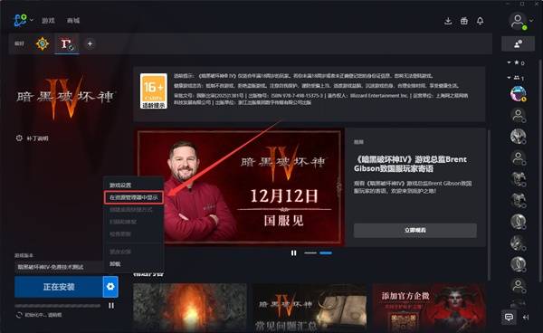 暗黑4国服反和谐教程1