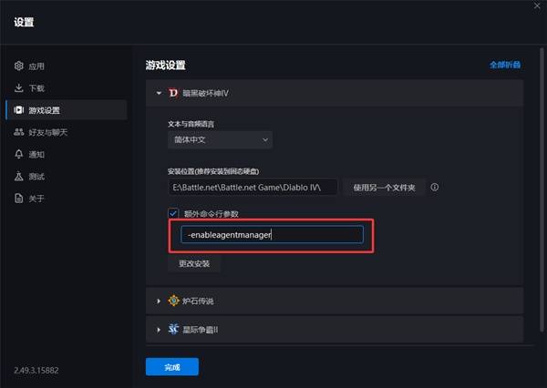 暗黑4国服反和谐教程7