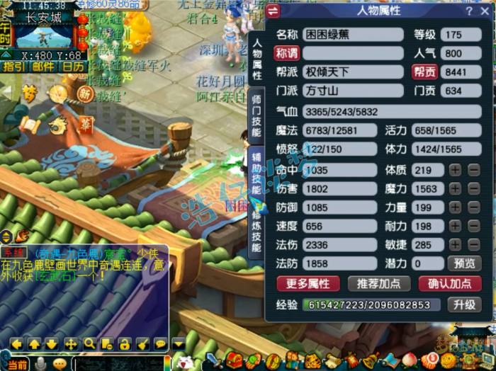 梦幻西游175封方寸山装备展示图1