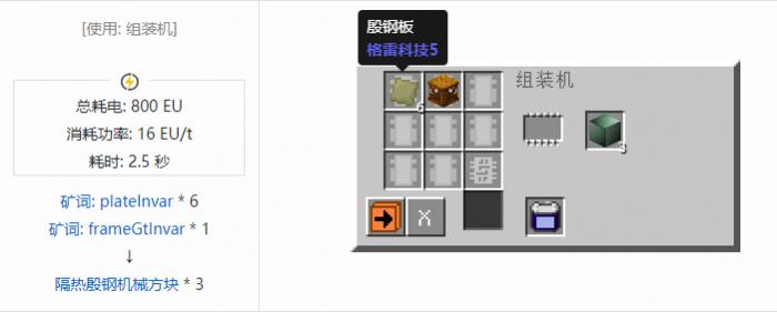 我的世界格雷科技社区版机械方块合成表大全2