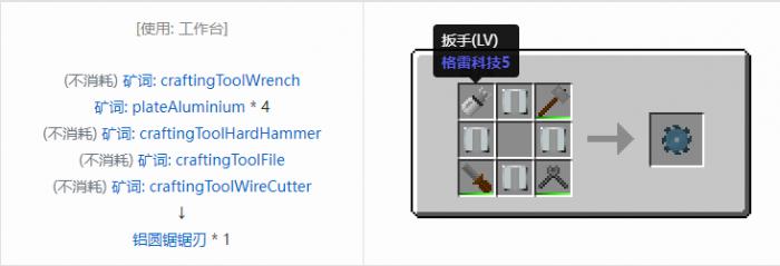 我的世界格雷科技社区版圆锯锯刃合成表大全2