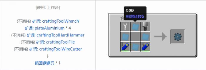 我的世界格雷科技社区版圆锯锯刃合成表大全3