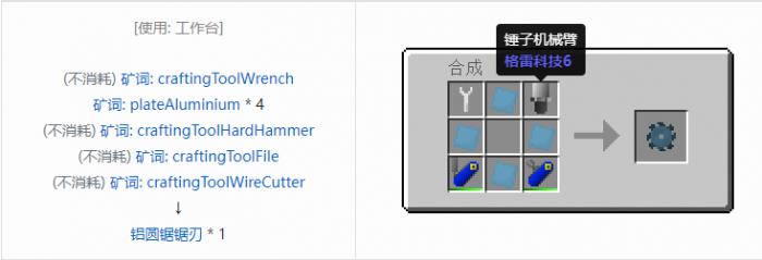 我的世界格雷科技社区版圆锯锯刃合成表大全4