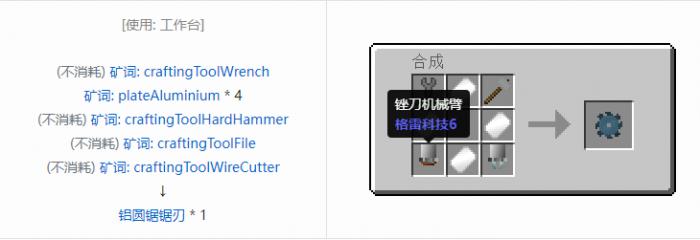 我的世界格雷科技社区版圆锯锯刃合成表大全5