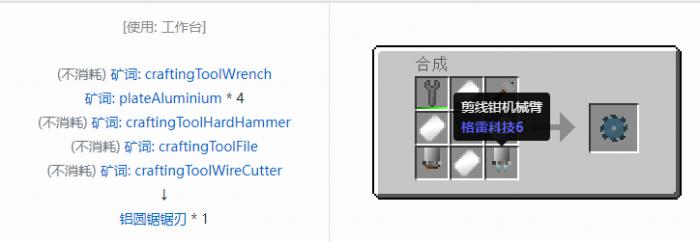 我的世界格雷科技社区版圆锯锯刃合成表大全6