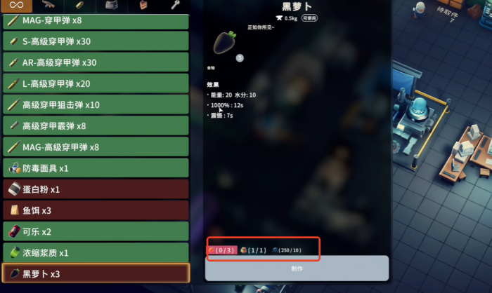逃离鸭科夫黑萝卜有什么用2