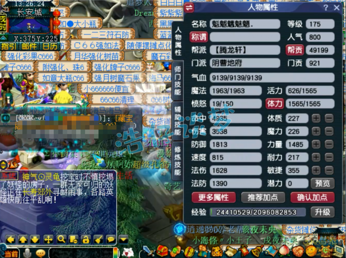 梦幻西游力地府装备展示图175级1