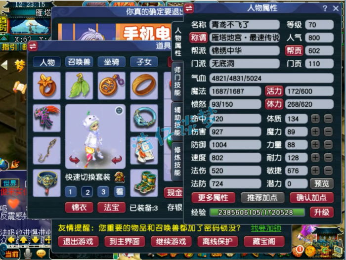 梦幻西游无底洞装备展示图70级1