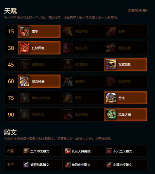 魔兽世界熊猫人之谜狂暴战天赋雕文推荐1