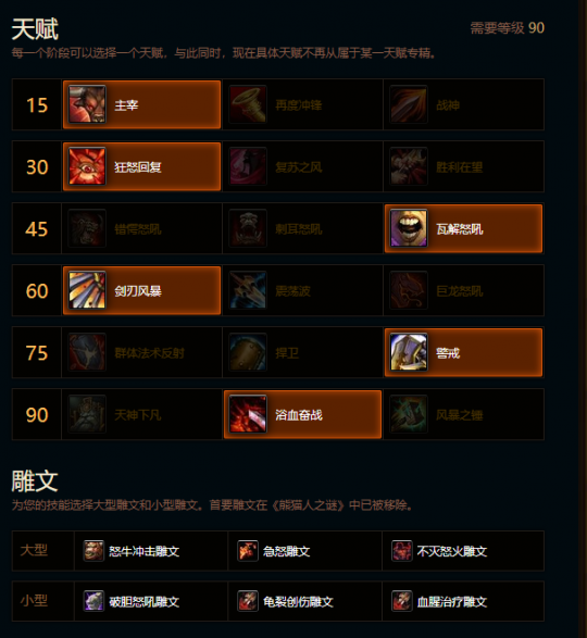 魔兽世界熊猫人之谜武器战天赋雕文_魔兽世界熊猫人之谜装备