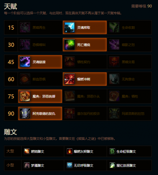 魔兽世界熊猫人之谜毁灭术天赋雕文_魔兽世界毁灭术怎么玩