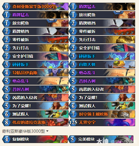 炉石传说CTTSrBerserk控制假人战卡组代码分享1