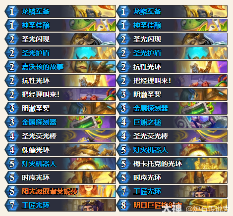 炉石传说CTTcharon光环骑卡组代码分享1