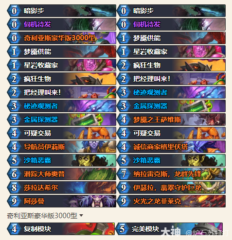 炉石传说穿越时间流节奏贼卡组代码_炉石 节奏