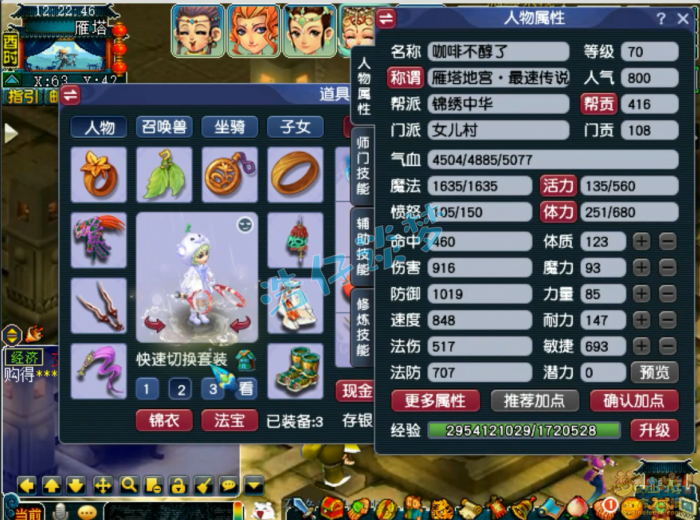 梦幻西游70女儿村装备展示图_梦幻西游70女儿装备搭配