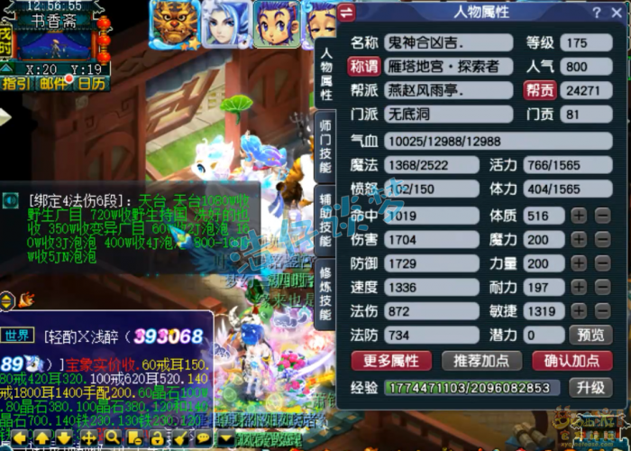 梦幻西游175级任务无底洞装备展示图_梦幻西游175无底洞属性面板