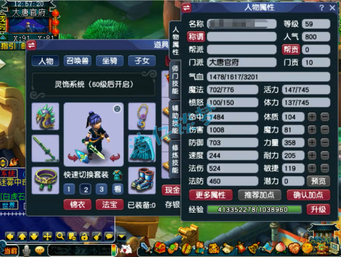 梦幻西游大唐装备59展示图1