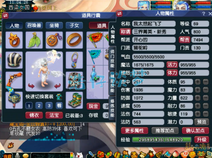 梦幻西游任务狮驼岭69级装备展示图1