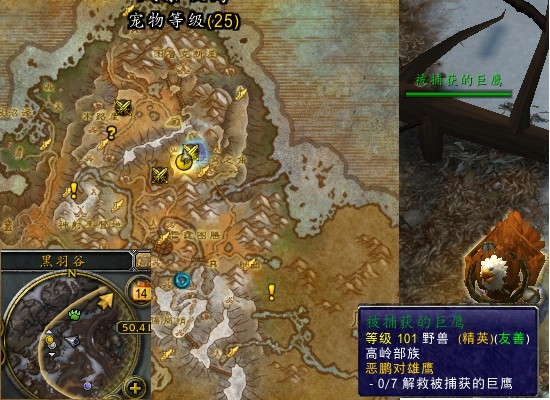 魔兽世界军团再临remix恶鹏对雄鹰任务攻略1