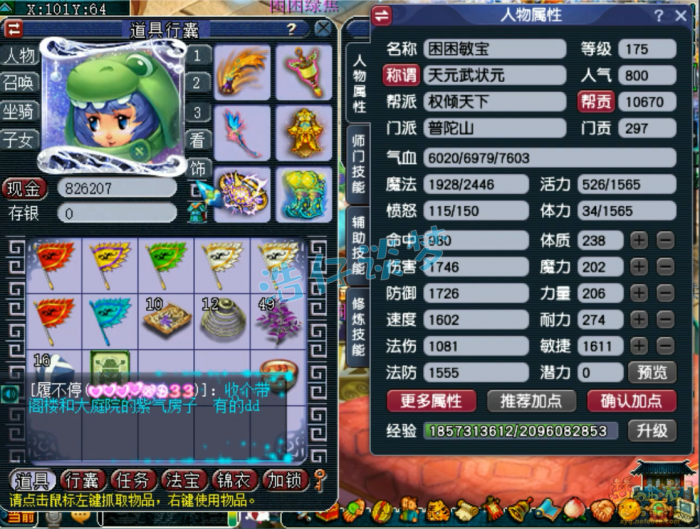 梦幻西游咒师175普陀山装备展示图1