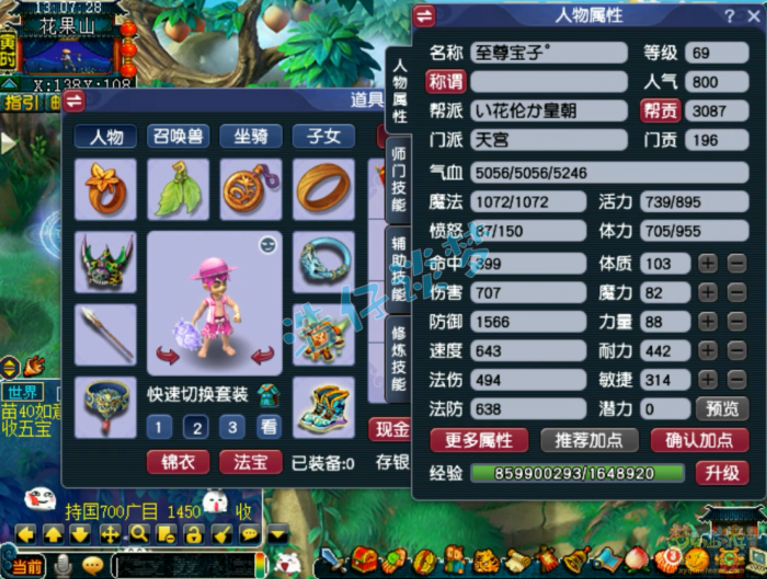 梦幻西游69封天宫装备展示图1