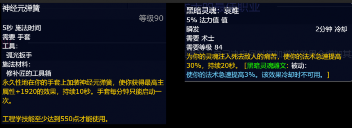 魔兽世界熊猫人之谜术士专业技能推荐1