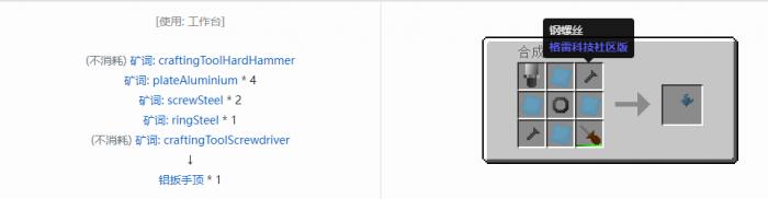 我的世界格雷科技社区版扳手顶合成表大全4