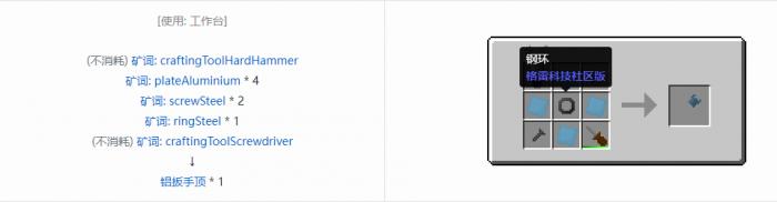 我的世界格雷科技社区版扳手顶合成表大全5
