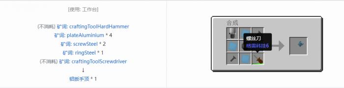 我的世界格雷科技社区版扳手顶合成表大全6