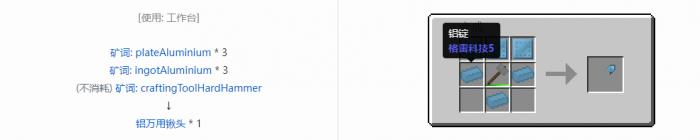 我的世界格雷科技社区版万用铲头合成表大全3