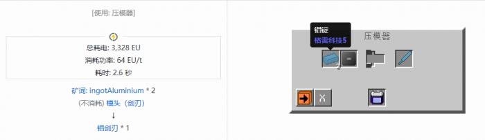 我的世界格雷科技社区版剑刃合成表大全2