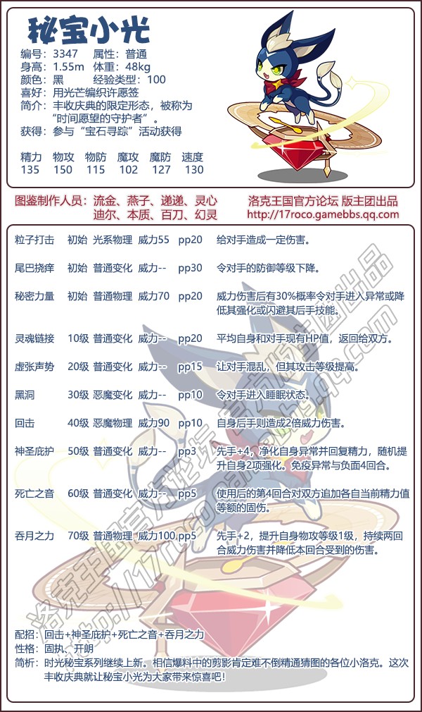 洛克王国秘宝小光性格推荐1