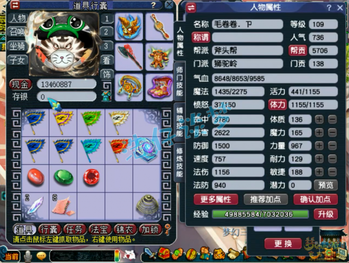 梦幻西游109物暴狮驼岭装备展示图1