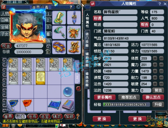 梦幻西游175级不磨狮驼岭装备展示图_梦幻175狮驼岭好混吗