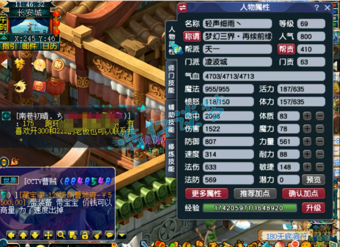 梦幻西游凌波城69级装备展示图1