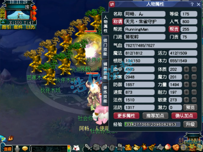 梦幻西游狮驼岭三攻175级装备展示图1