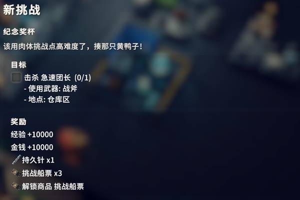 逃离鸭科夫新挑战任务攻略1