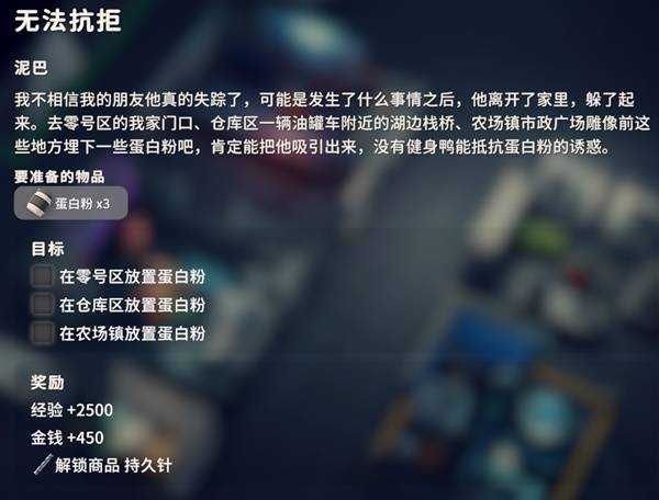 逃离鸭科夫无法抗拒任务_逃离鸭科夫无法抗拒蛋白粉任务