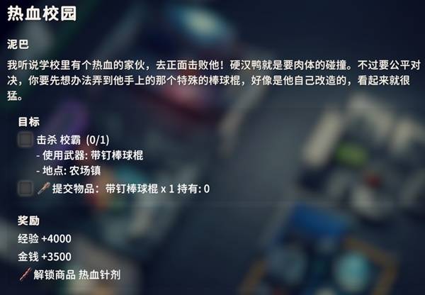 逃离鸭科夫热血校园任务攻略1