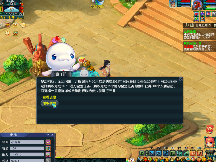 梦幻西游闪耀全运_梦幻西游相约全运