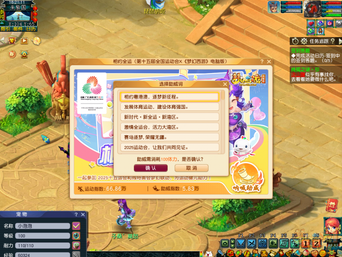 梦幻西游相约全运攻略1