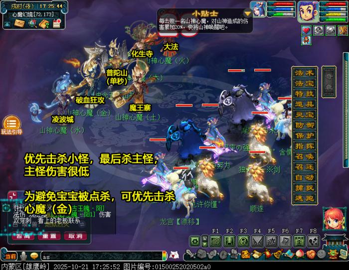 梦幻西游五行仙岳定风波攻略8