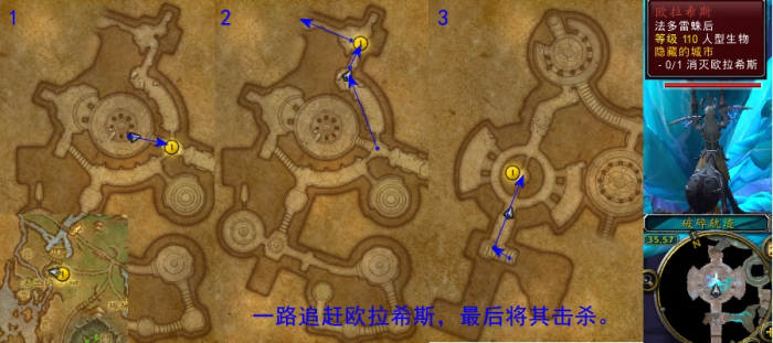 魔兽世界军团再临remix隐藏的城市任务攻略1