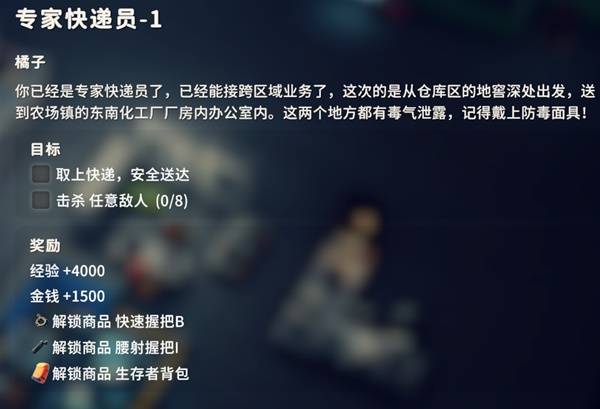 逃离鸭科夫专家快递员1任务_逃离鸭子攻略