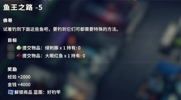 逃离鸭科夫鱼王之路5任务攻略1