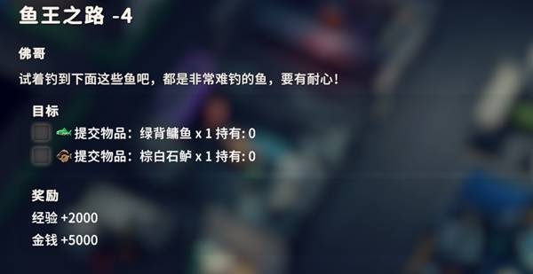 逃离鸭科夫鱼王之路4任务攻略1